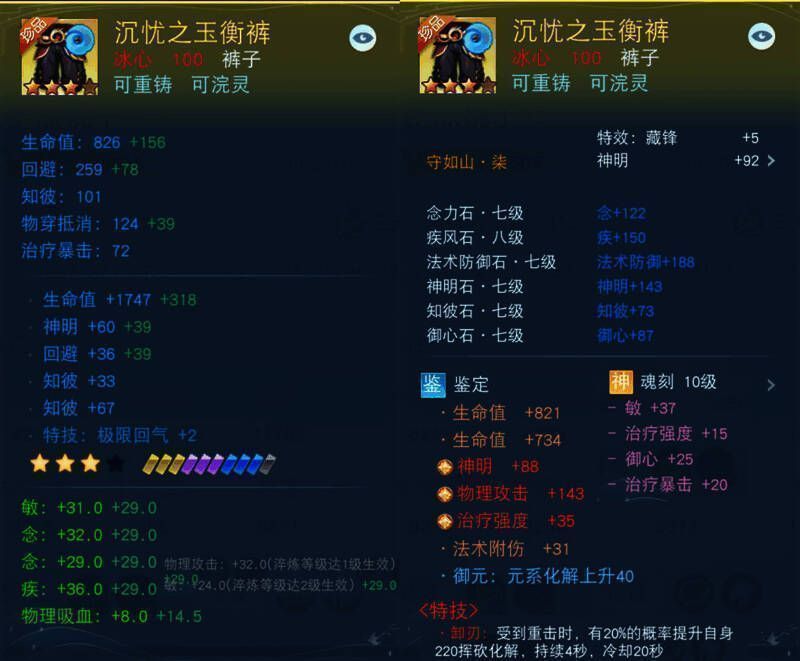 沉忧之玉衡裤装备图