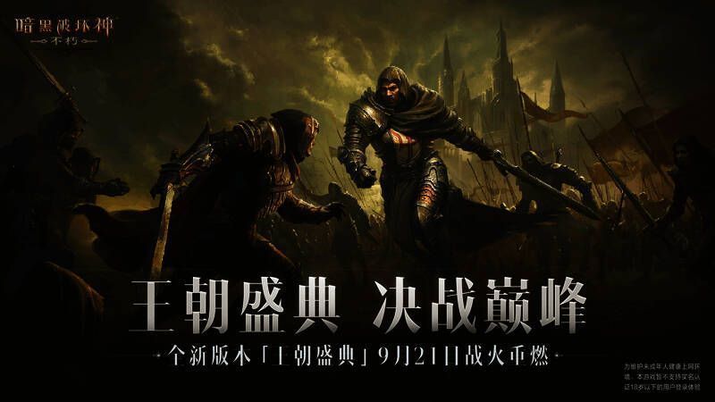 暗黑破坏神不朽阵营数值平衡示意图