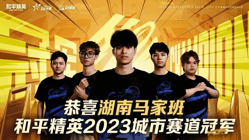 马家班战队相关图片1