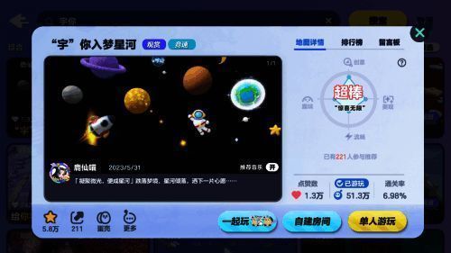 蛋仔派对创作者的优秀作品展示