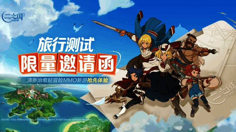 《二之国：交错世界》宣传图1