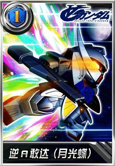 逆A敢达宣传图1