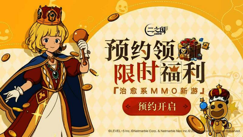 《二之国：交错世界》社交玩法展示图