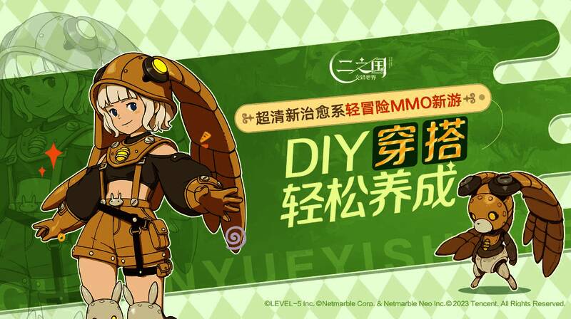 《二之国：交错世界》角色自定义展示图