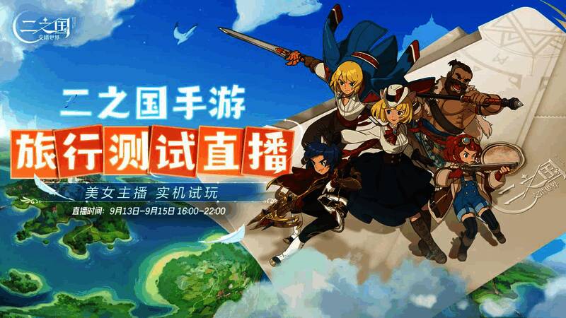 《二之国：交错世界》预约宣传图