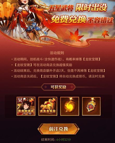 限时兑换活动图