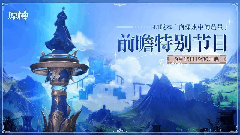 《原神》4.1版本相关画面1