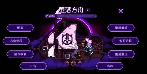 堕落方舟降临场景图