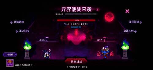 玩家对抗异界使徒战斗图