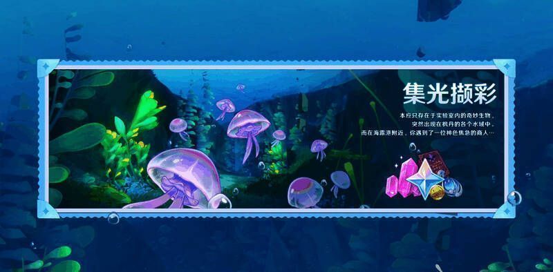 《原神》4.1版本阶段性活动画面2