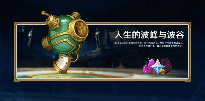 《原神》4.1版本阶段性活动画面3