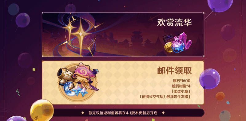 《原神》4.1版本周年签到活动画面