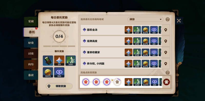 《原神》4.1版本每日委托玩法调整画面