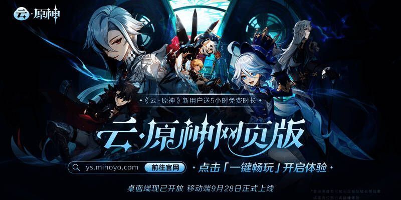 《云·原神》网页版画面