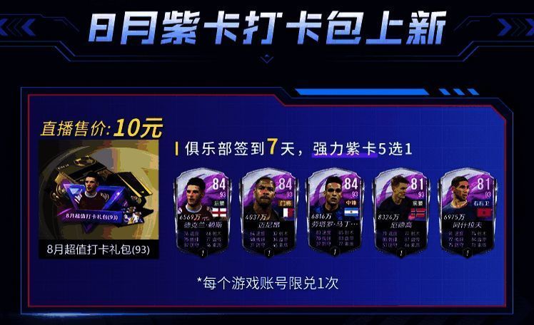 8月超值打卡礼包宣传图