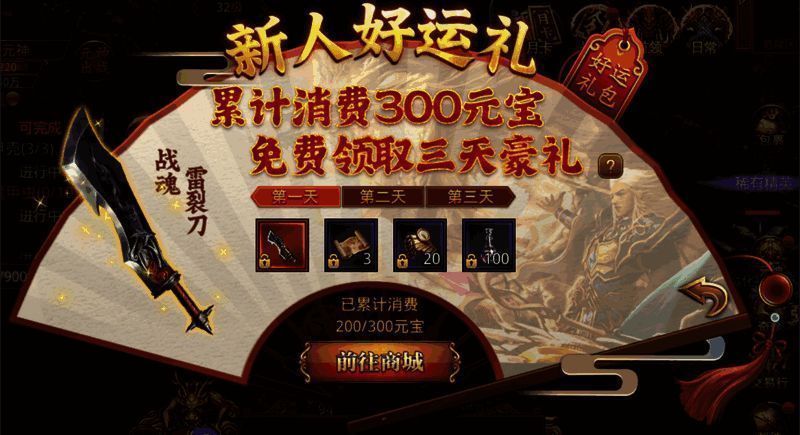 新人好运礼奖励展示图