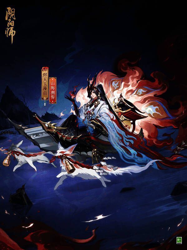 烬天玉藻前山海溯誓皮肤形象图