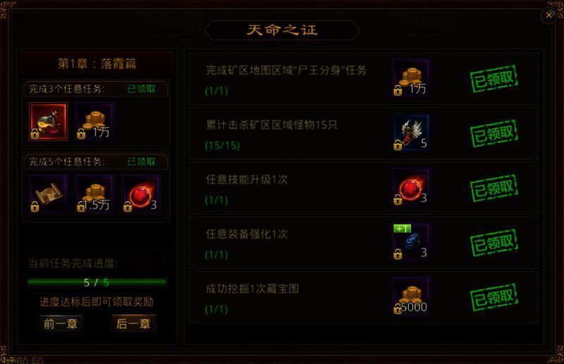 天命之证玩法展示图