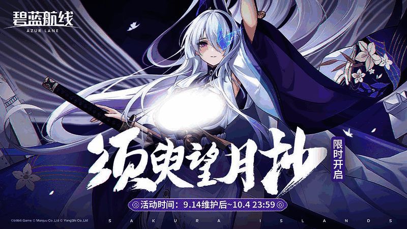 《碧蓝航线》金秋版本宣传图1