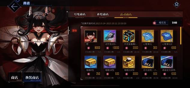 《碧蓝航线》须臾望月抄活动奖励宣传图