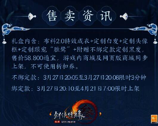 剑网3赛事冠军礼盒潮涌流波综合展示图