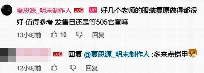 《明末:渊虚之羽》相关图片2