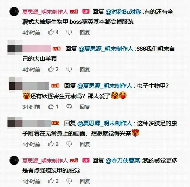 《明末:渊虚之羽》相关图片3