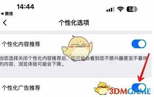 最右关闭个性化广告推荐按钮图