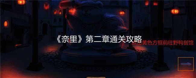 《奈里》相关图片1