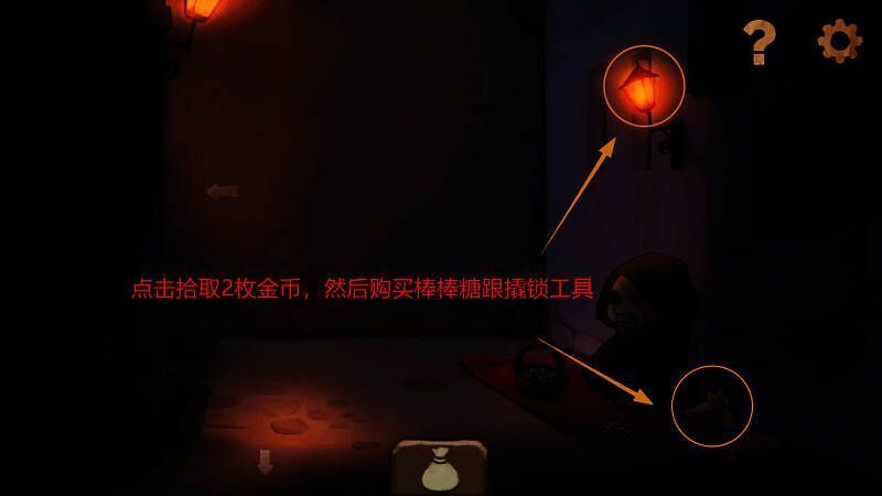 收集金币的场景图