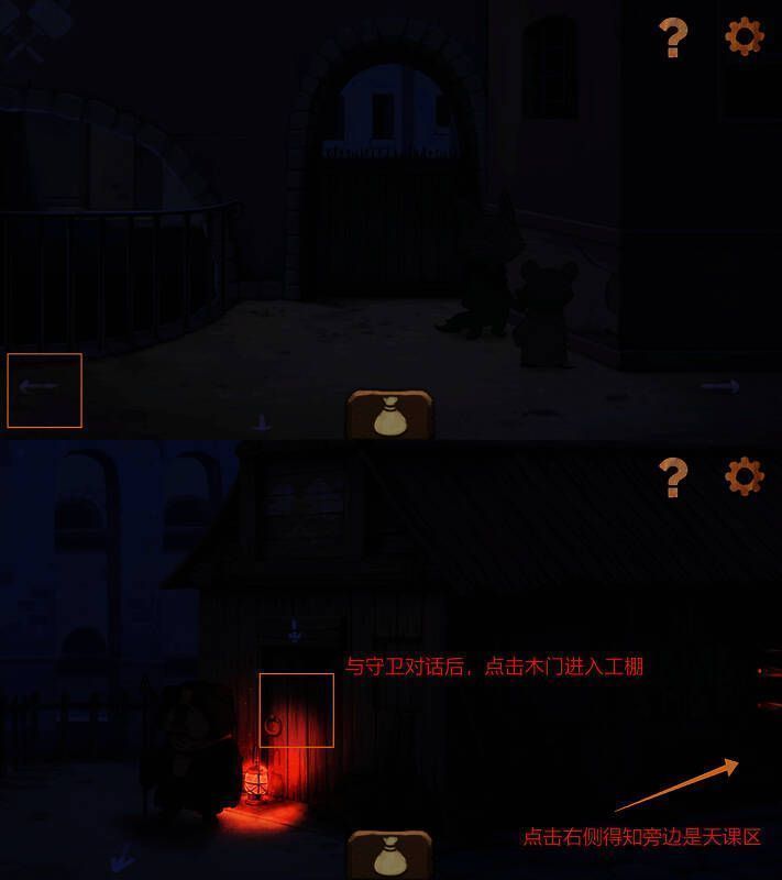 前往工棚的画面