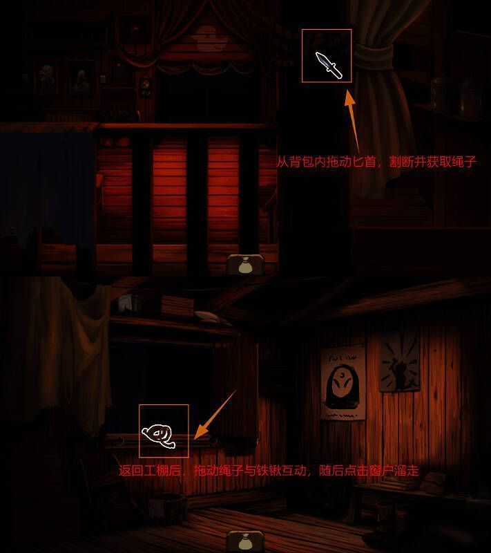 滑下窗户触发剧情的画面