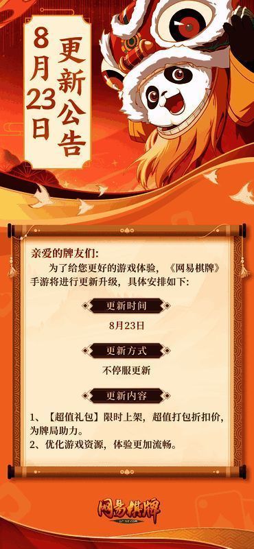 网易棋牌更新宣传图1