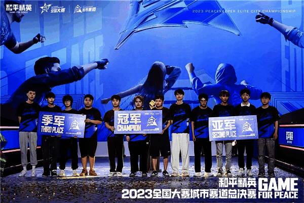 2023和平精英全国大赛城市赛道总决赛颁奖现场