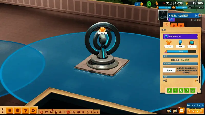 轨道图腾解锁前画面