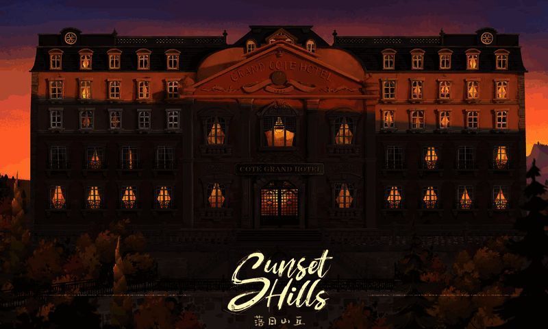 落日山丘游戏相关图片2