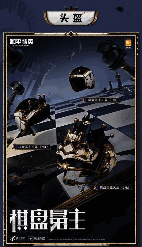 和平精英棋盘冕主套装细节图5