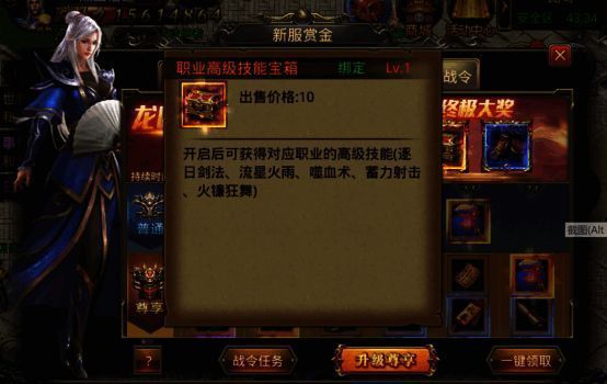 热血战令20级奖励图