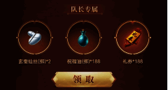 组队队长专属礼包图