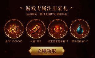 新用户注册礼包图