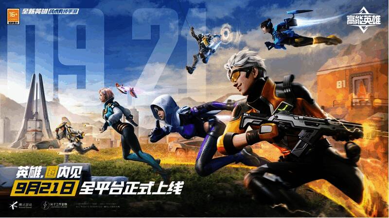 《高能英雄》宣传图1