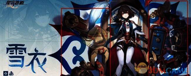 雪衣配队相关图片2