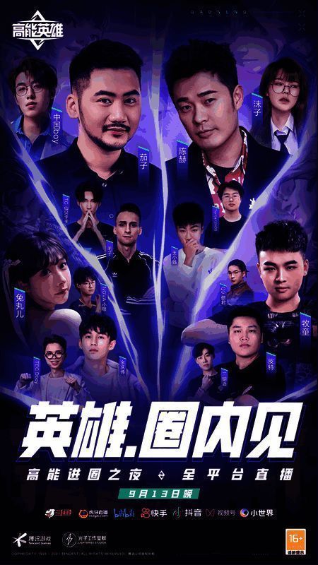 《高能英雄》宣传图2