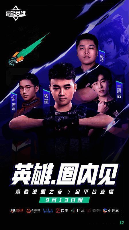 《高能英雄》宣传图5