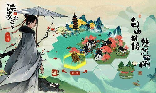 《淡墨水云乡》游戏画面