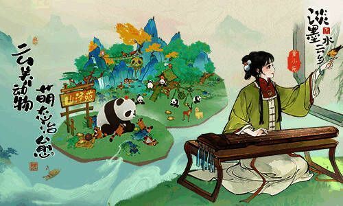 《淡墨水云乡》NPC与小动物画面