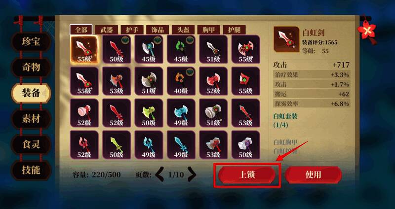 装备上锁与给居民穿戴操作