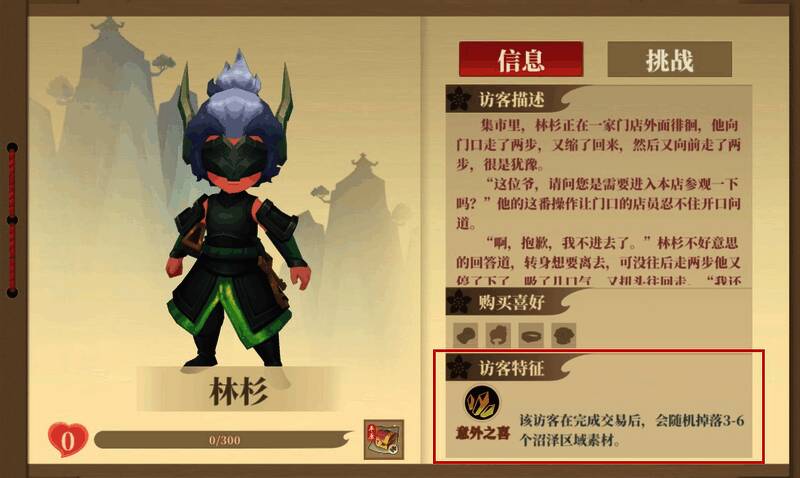 结交有独特特征的访客