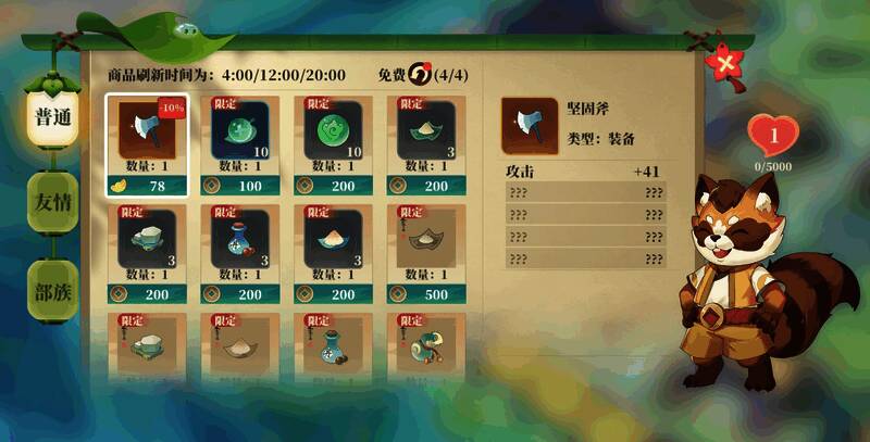 狸猫商店道具展示