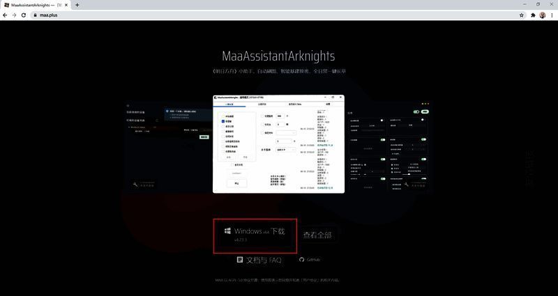 MAA官网获取整包页面截图
